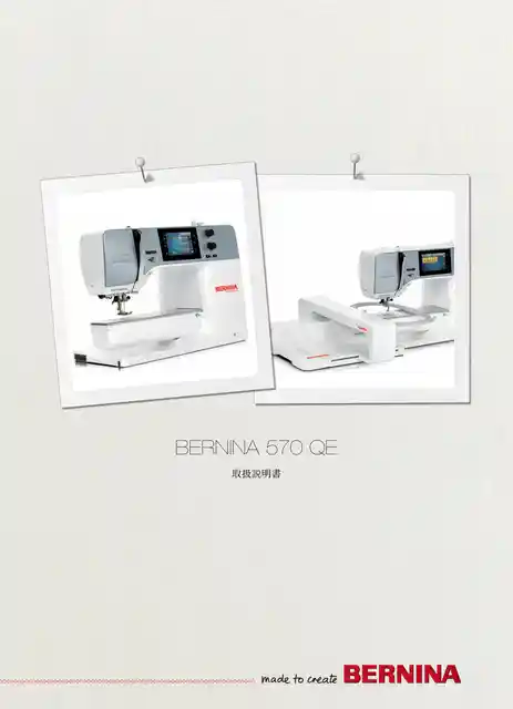 berninaベルニナ570 QE（2017年以降）